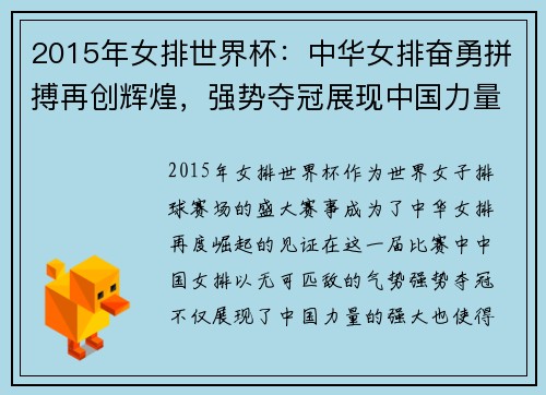 2015年女排世界杯：中华女排奋勇拼搏再创辉煌，强势夺冠展现中国力量