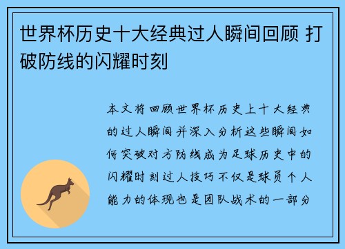 世界杯历史十大经典过人瞬间回顾 打破防线的闪耀时刻