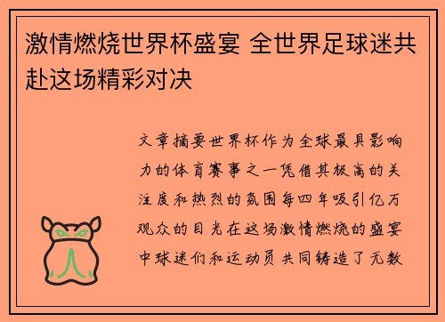 激情燃烧世界杯盛宴 全世界足球迷共赴这场精彩对决